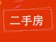 康园府邸